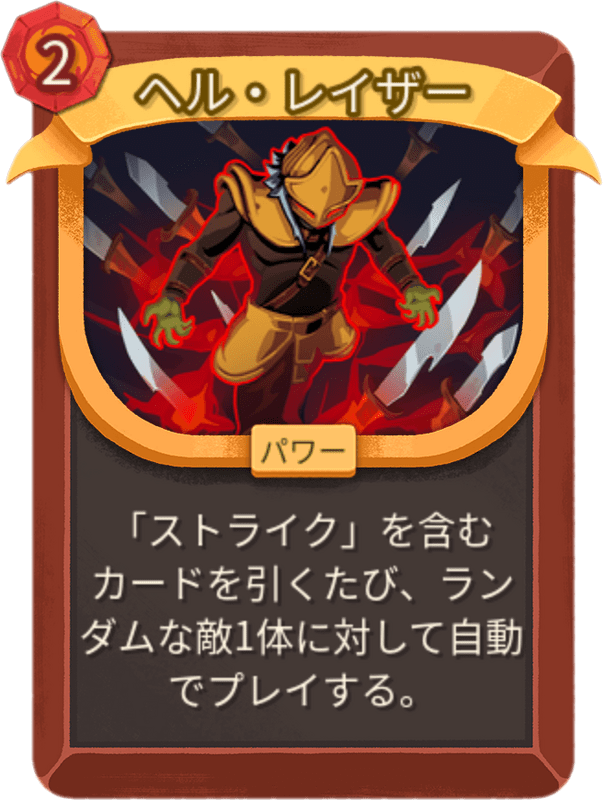 ヘル・レイザー