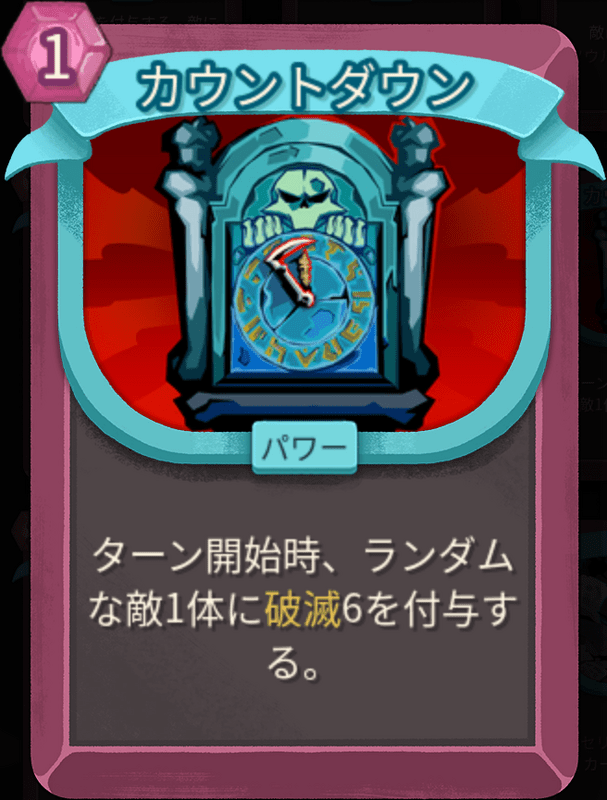 カウントダウン