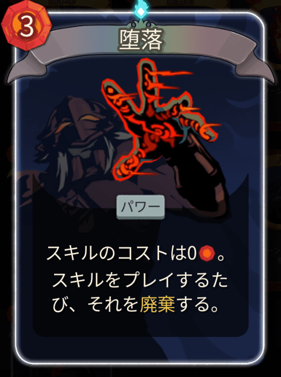 堕落