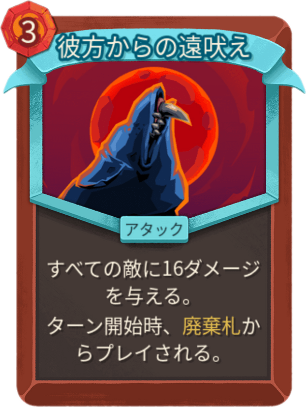 彼方からの遠吠え