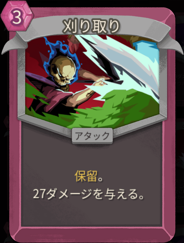 刈り取り