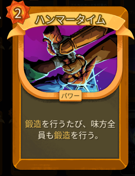 ハンマータイム