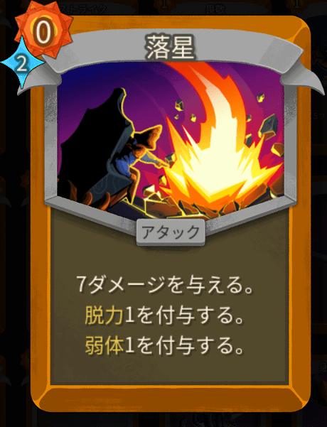 【スレスパ2】落星の性能【S…