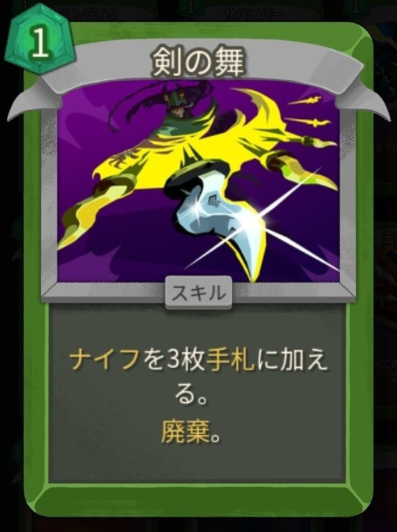 剣の舞