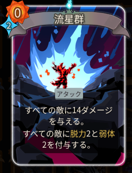 流星群
