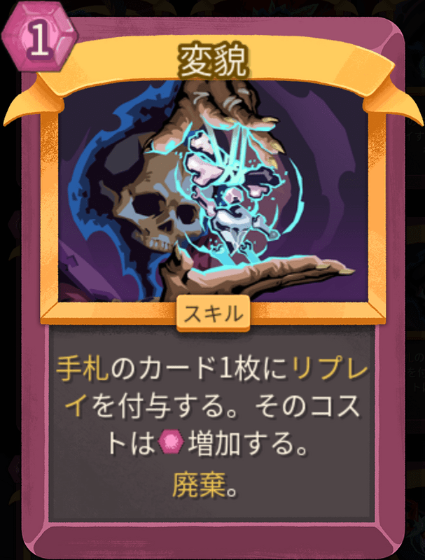 変貌