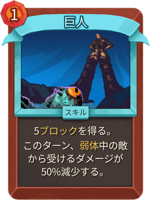 巨人