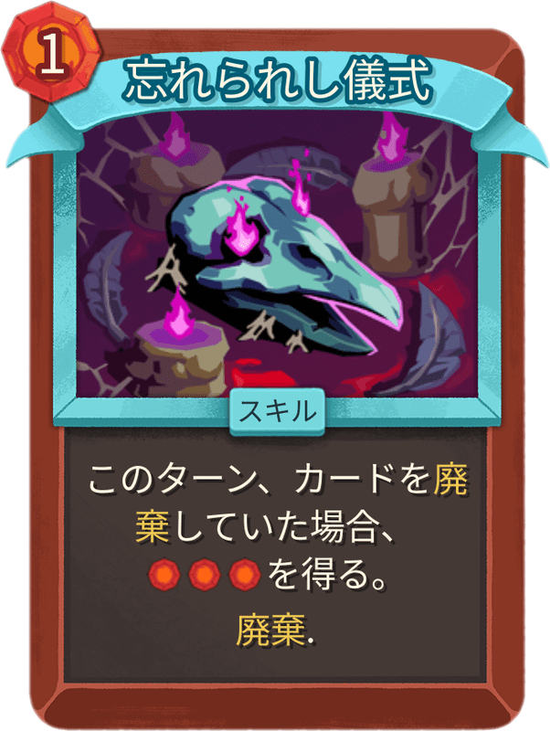 忘れられし儀式