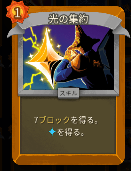光の集約