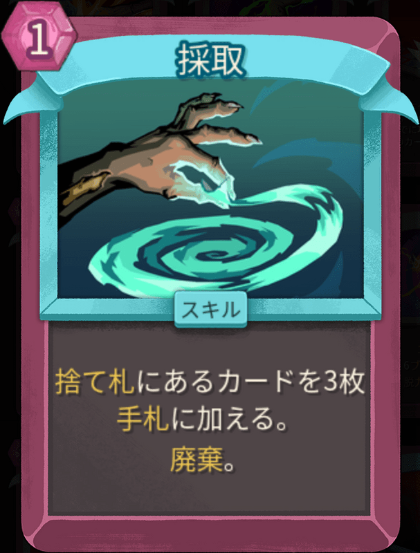 採取