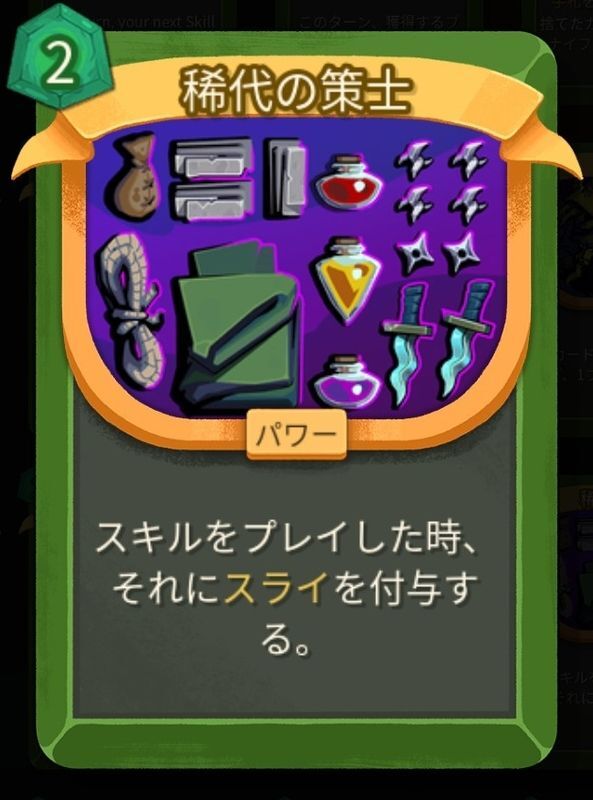 希代の策士