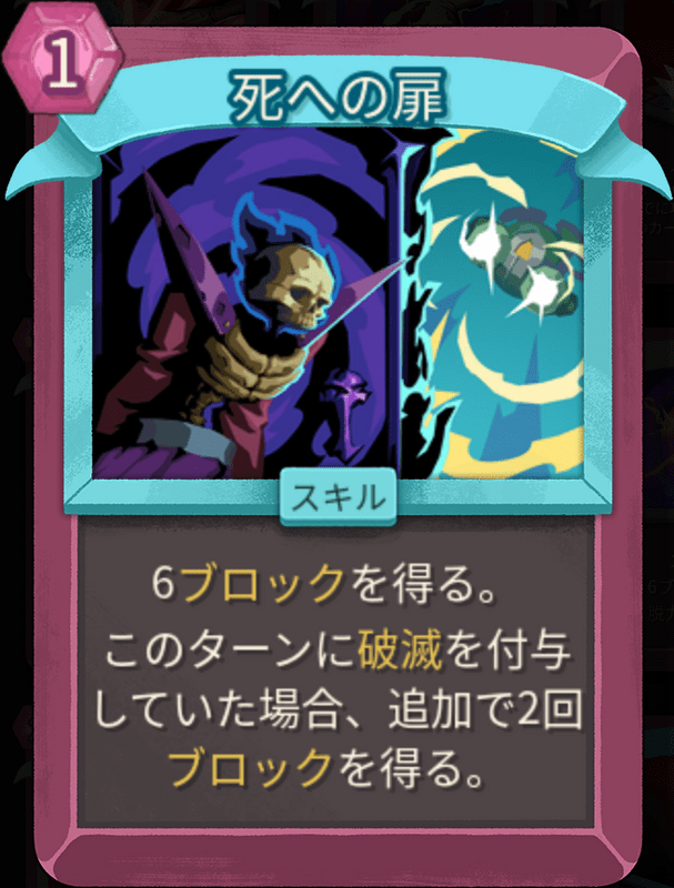 死への扉