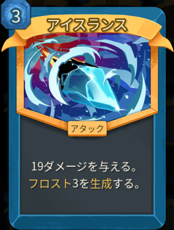 アイスランス