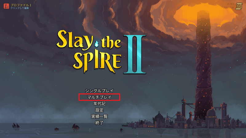 スレスパ2のマルチプレイ