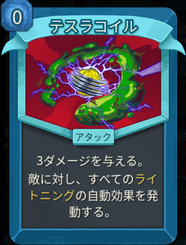 テスラコイル