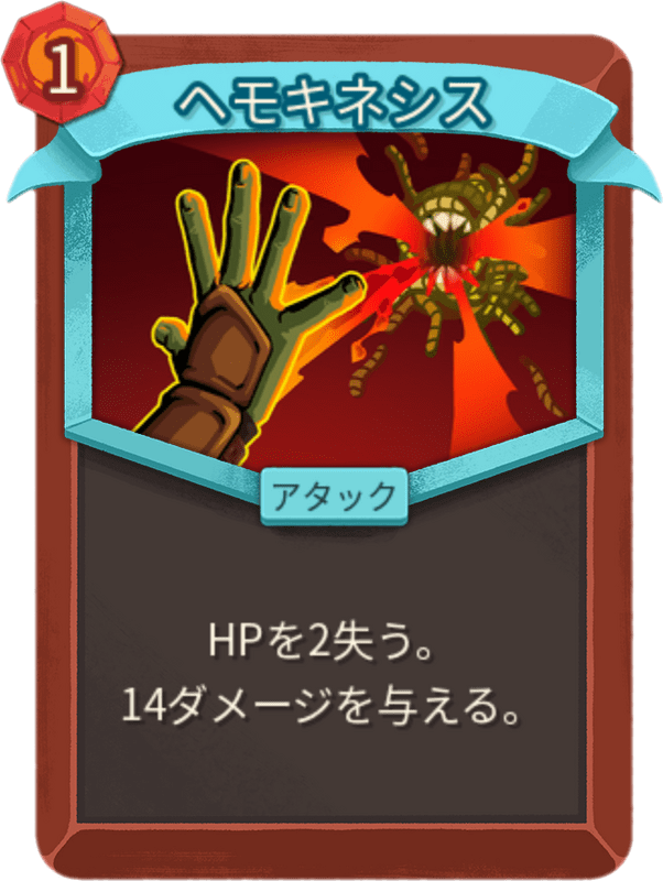 ヘモキネシス