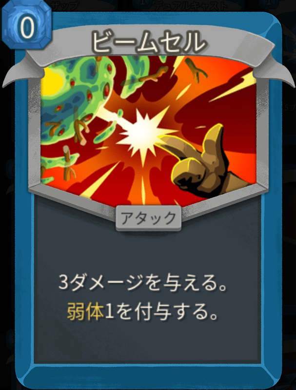 ビームセル