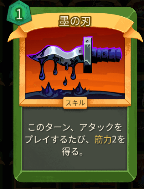 墨の刃