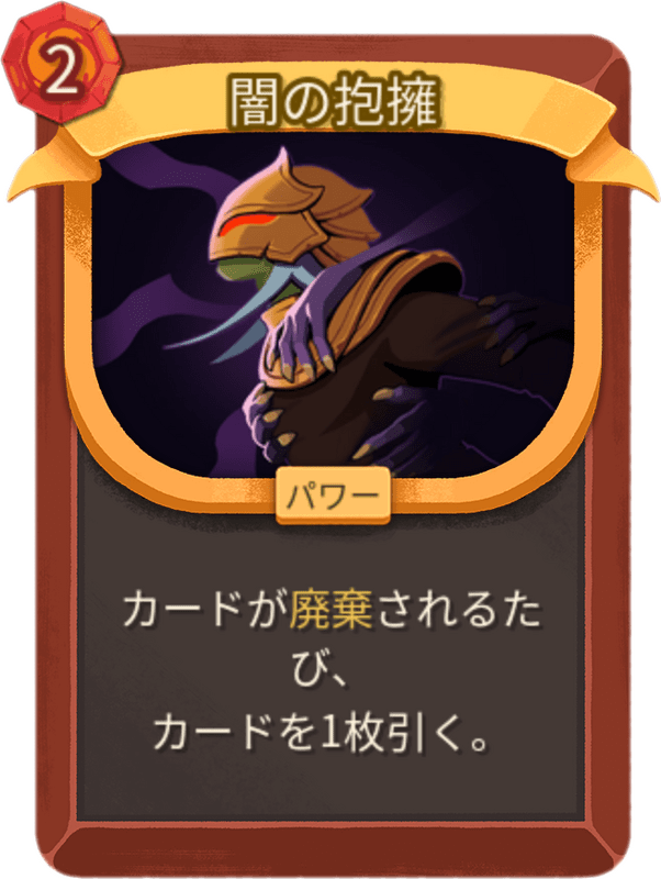 闇の抱擁