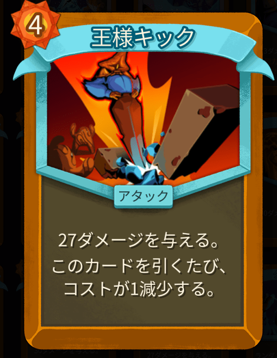 王様キック