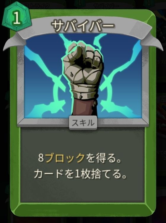サバイバー