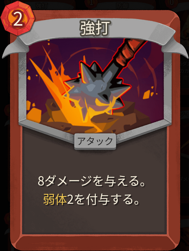 強打