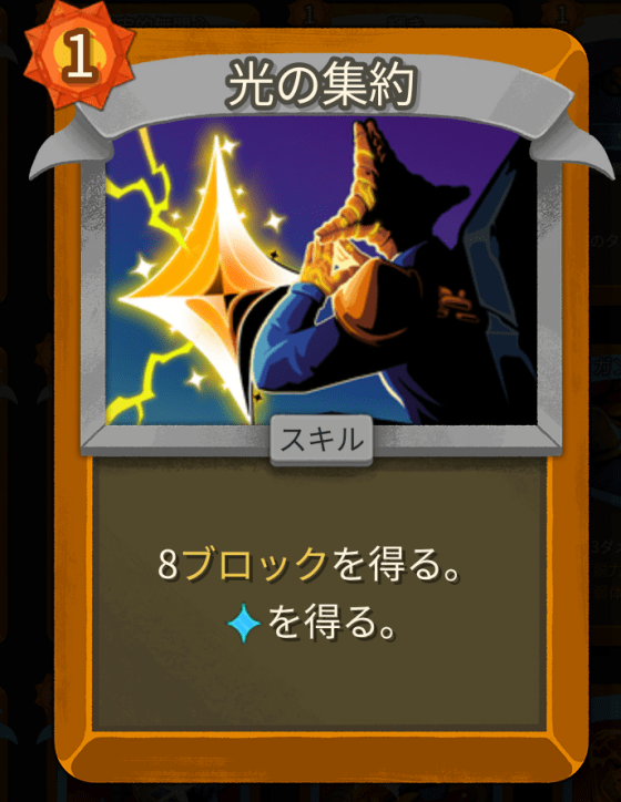 光の集約