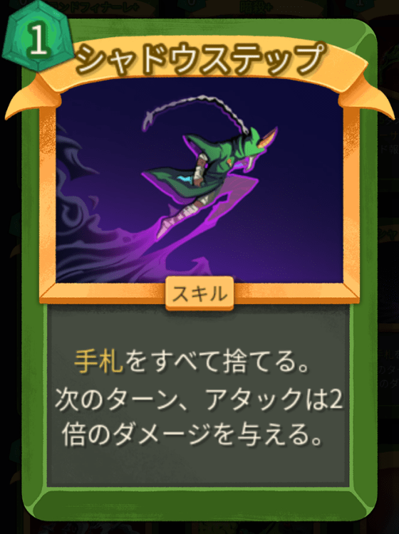 シャドウステップ