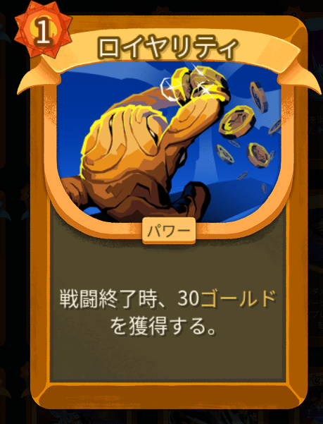 ロイヤリティ