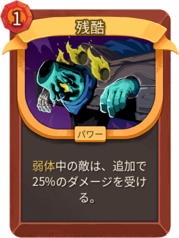 残酷