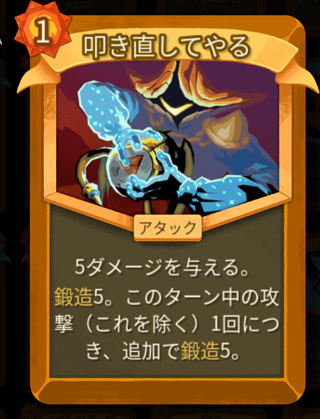 叩き直してやる