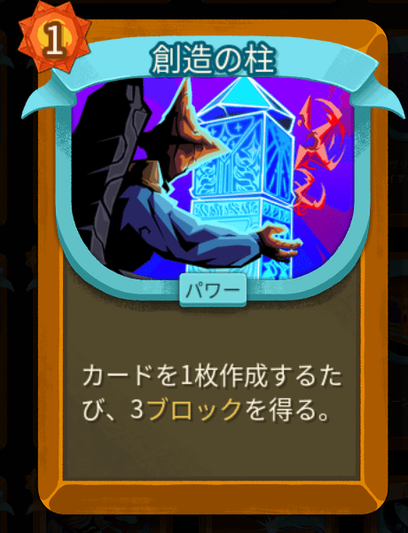 創造の柱