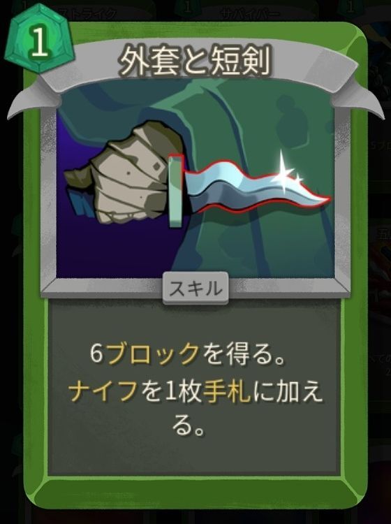 外套と短剣