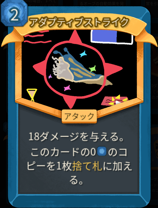 アダプティブストライク