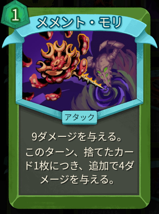 メメント・モリ