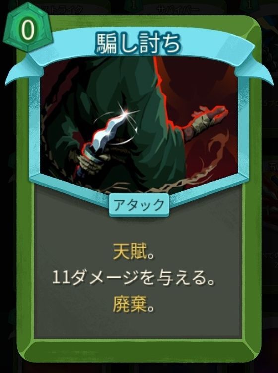 騙し討ち