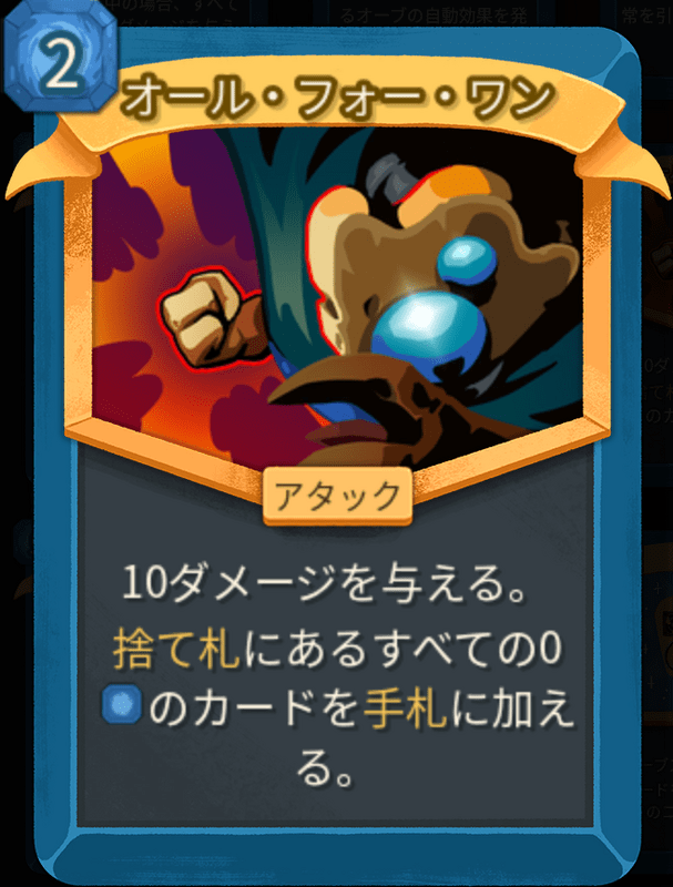 オール・フォー・ワン
