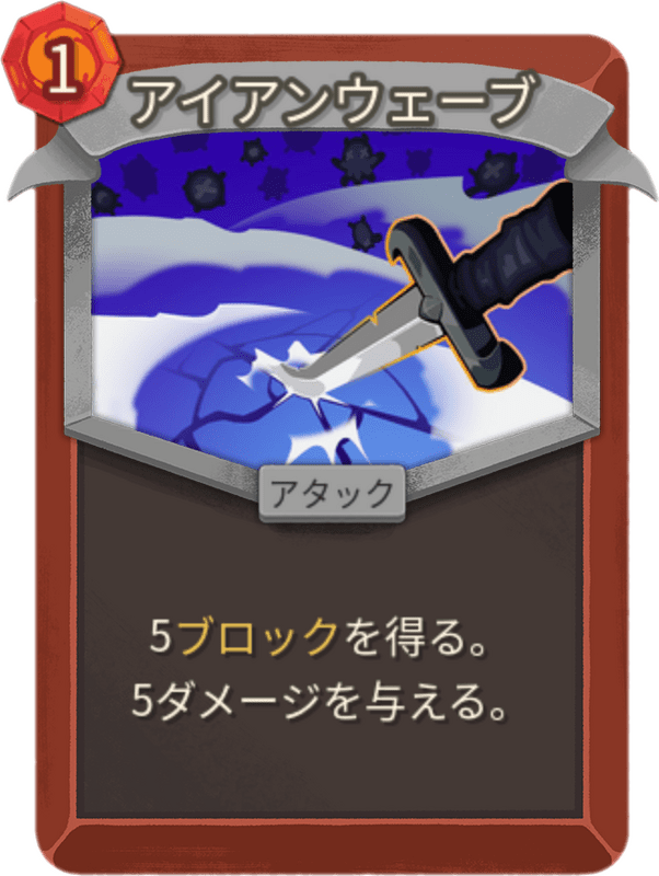 アイアンウェーブ