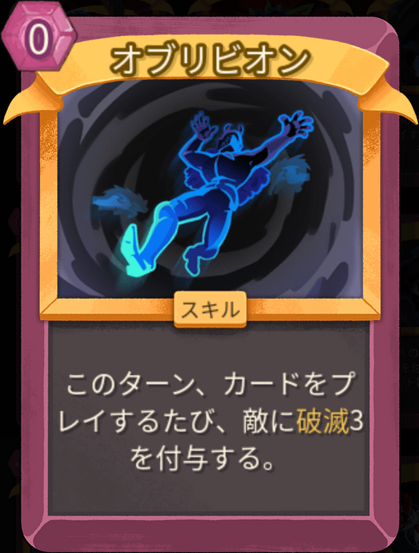 オブリビオン