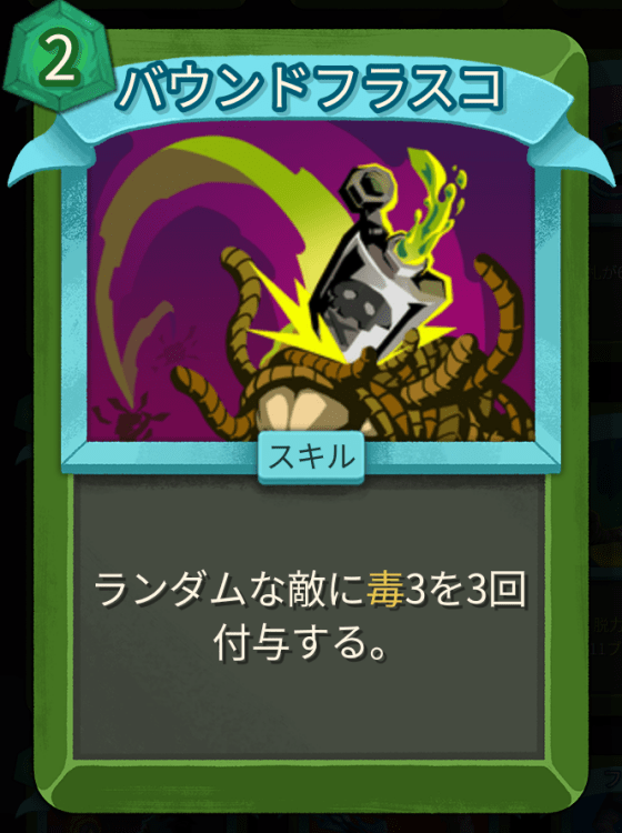 バウンドフラスコ