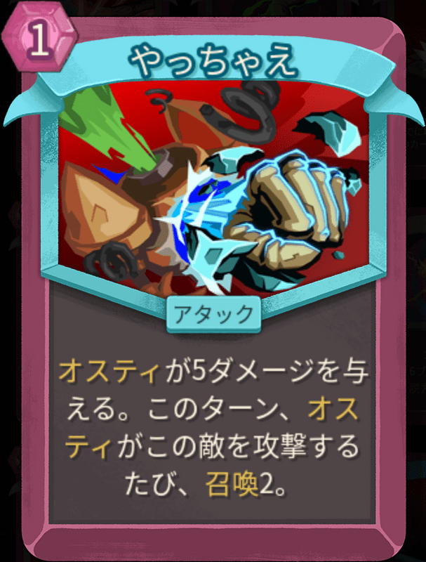 やっちゃえ