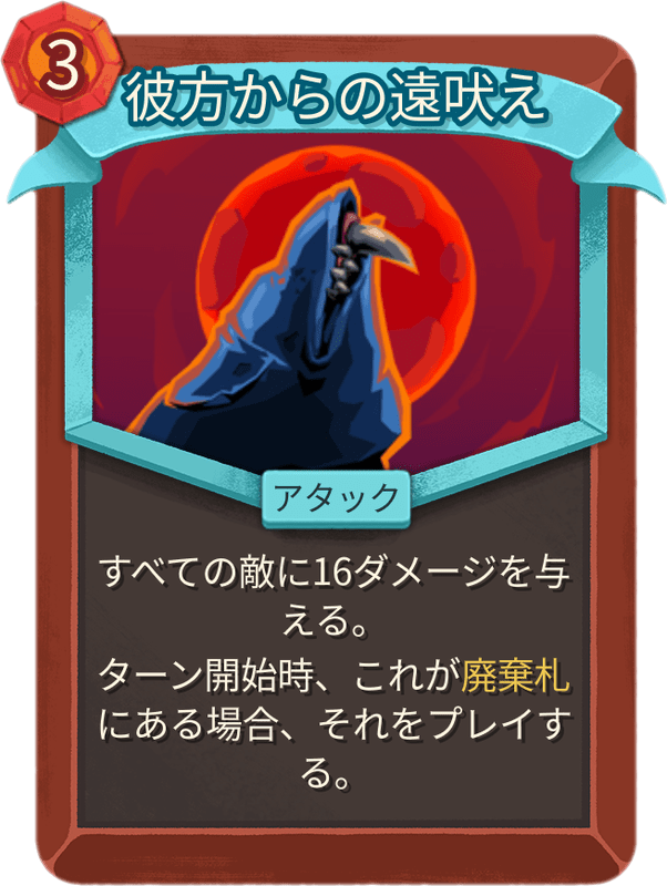彼方からの遠吠え