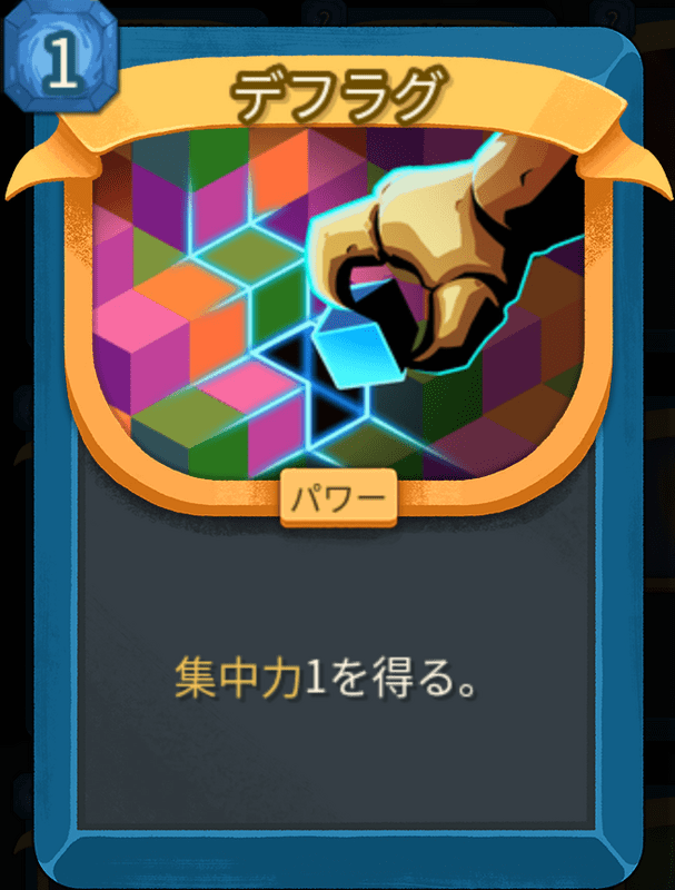デフラグ