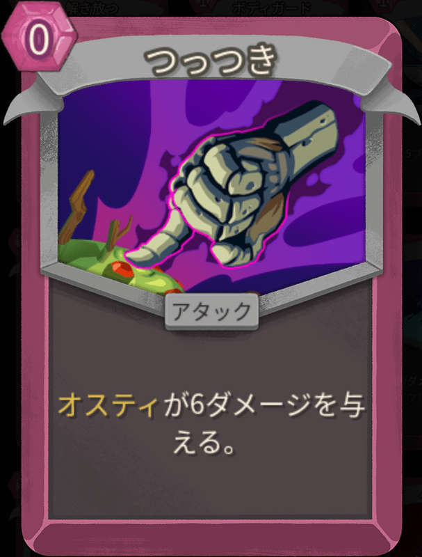 つっつき