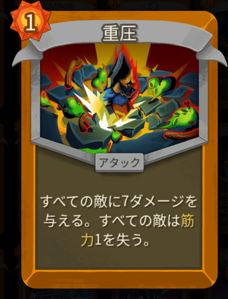 重圧