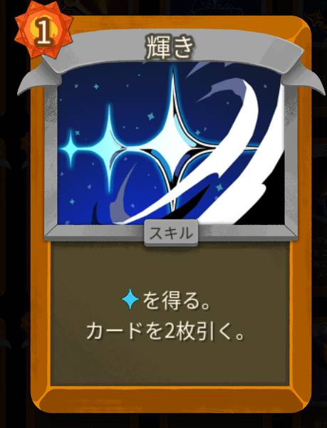 輝き