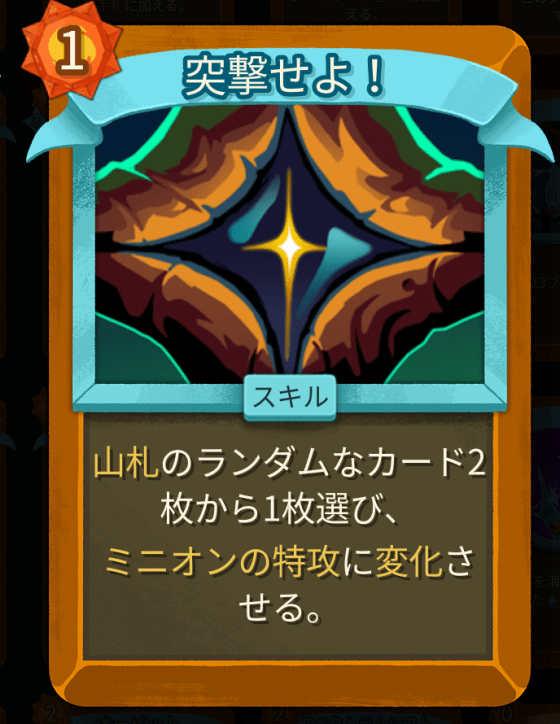 突撃せよ！