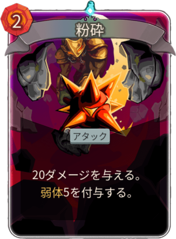 粉砕