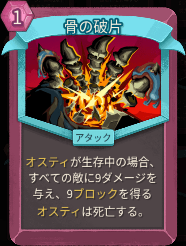 骨の破片