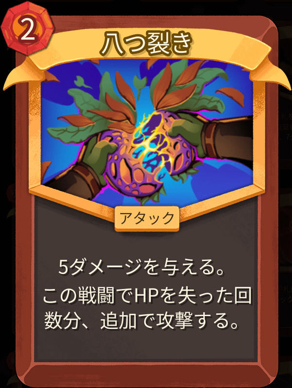 八つ裂き